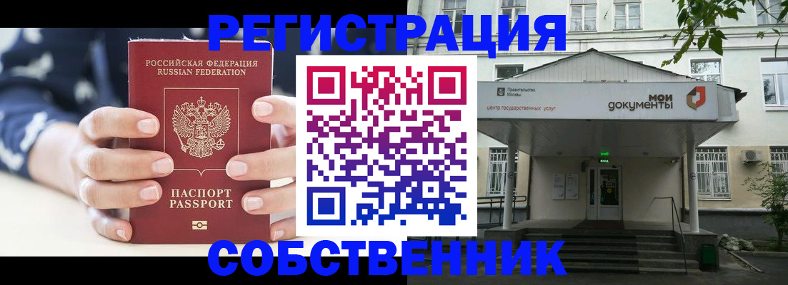 прописка для школы в Богородске
