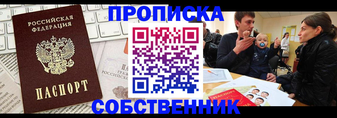 прописка гарантия в Богородске