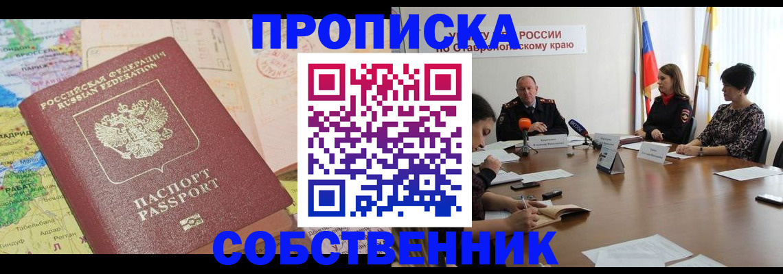 прописка в квартире в Богородске