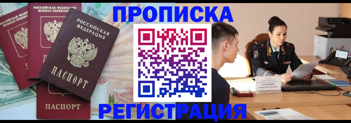 временная регистрация в квартире в Богородске