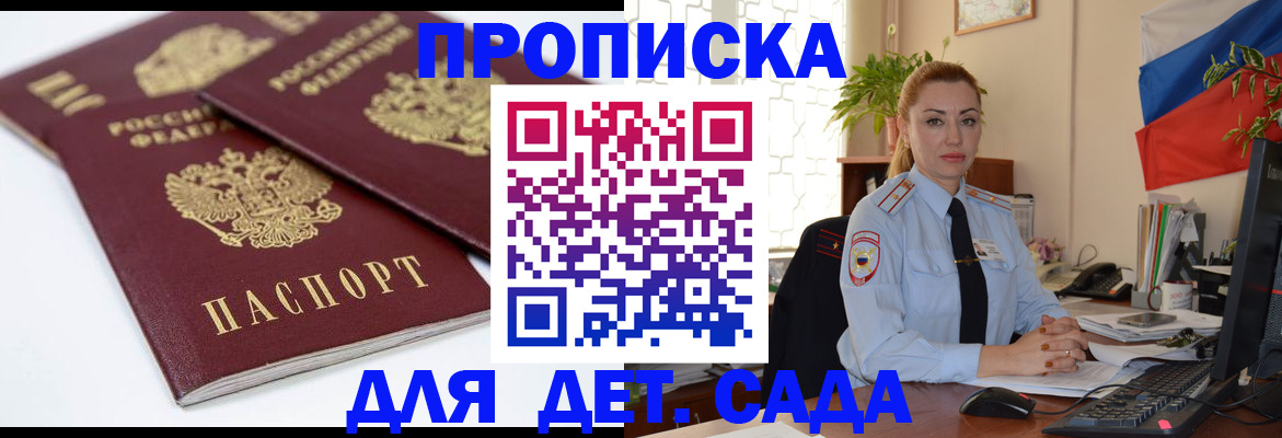 прописка штамп в Богородске